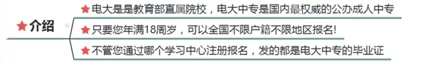 河北电大中专报名注册全流程分享