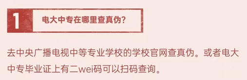 没注意这些你就报名，可能你会说电大中专是假文凭