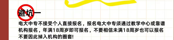 解读某直属分校更新的电大中专没人敢说的实话