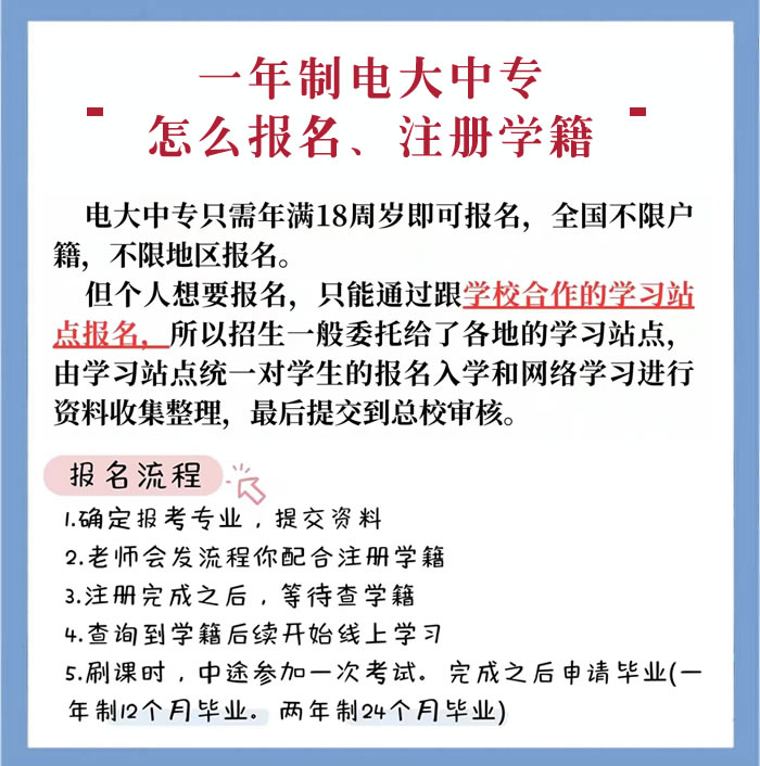 电大一年制中专报名流程