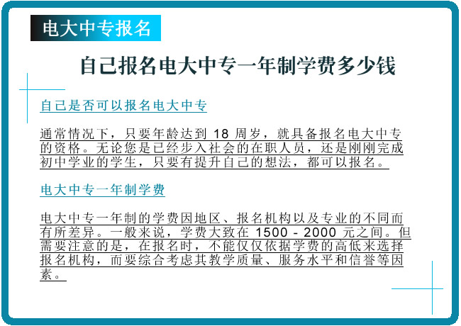 自己报名电大中专一年制学费多少钱