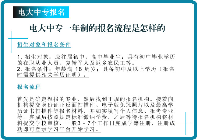 电大中专一年制的报名流程是怎样的？