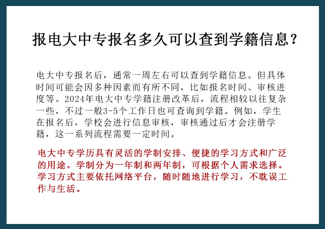 电大中专报名多久可以查到学籍信息