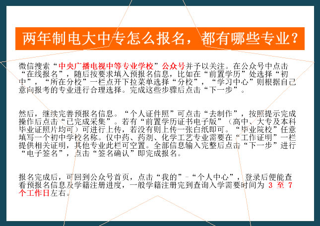 两年制电大中专怎么报名，都有哪些专业？