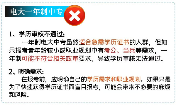 什么人不适合报考电大一年制中专