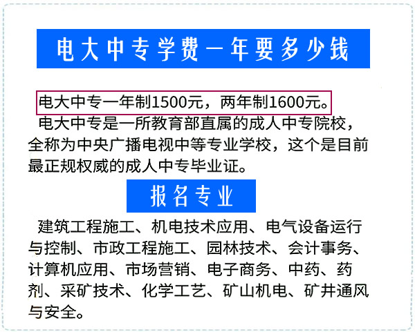 电大中专学费一年要多少钱？