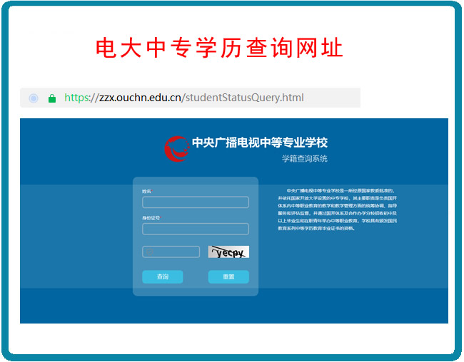 电大中专学历查询网址是哪个？