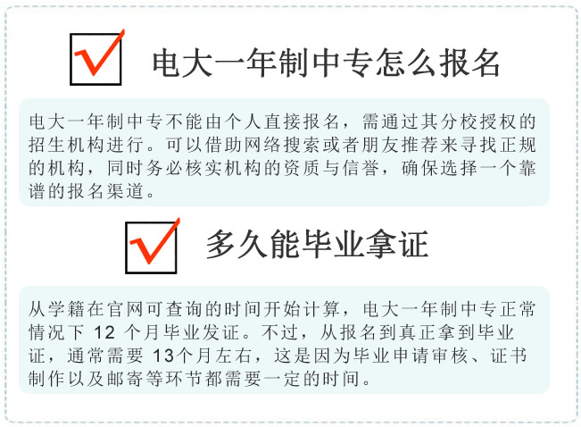 电大一年制中专怎么报名，多久能毕业拿证