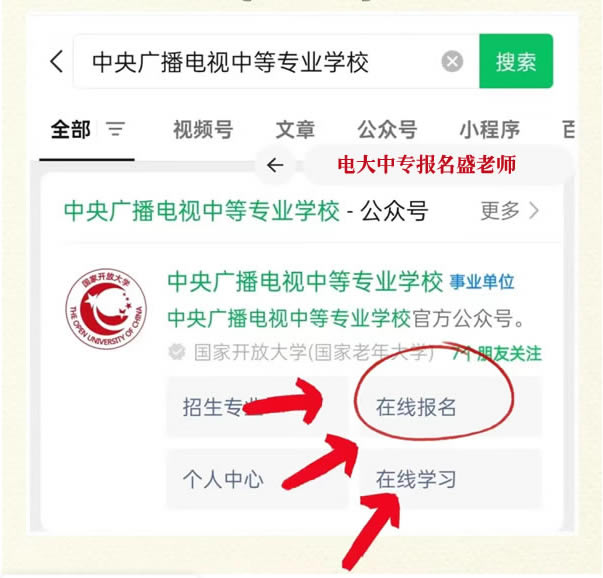 个人怎么报名电大中专学历？