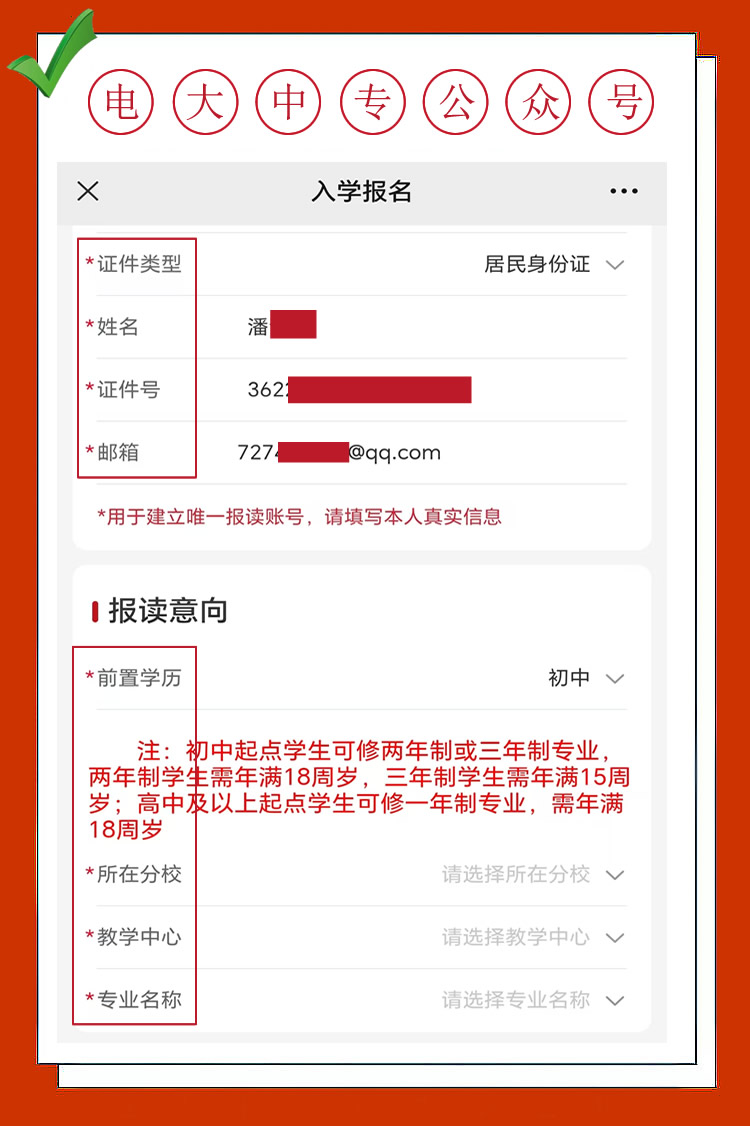 报名电大中专填写个人信息