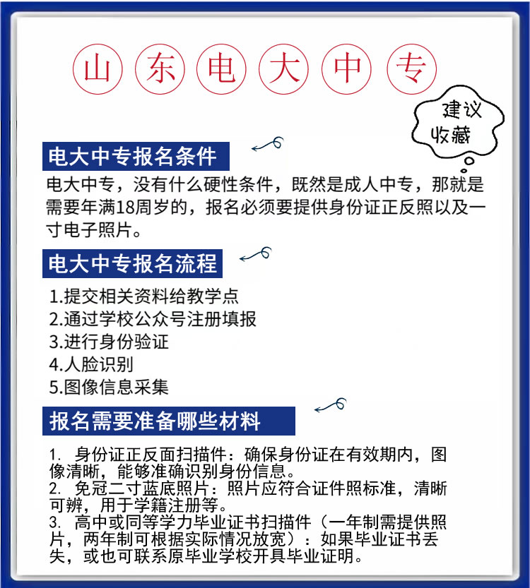 山东电大一年制中专报名条件及报名材料