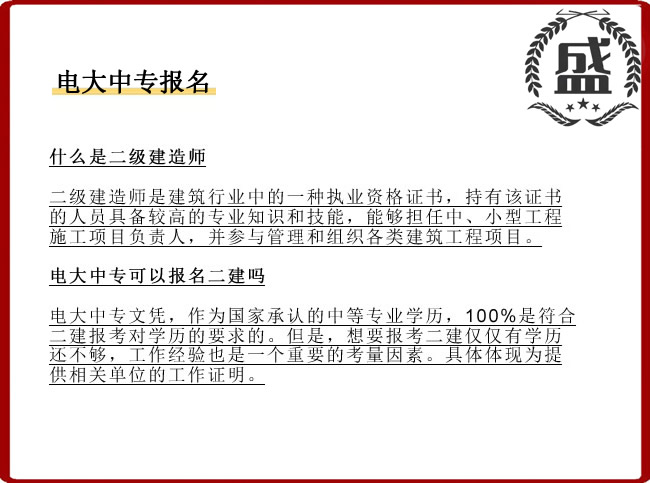 江西省二建电大中专文凭能报吗？