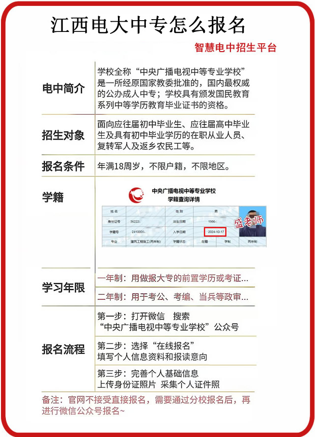 江西两年制电大中专怎么报名，都有哪些专业？